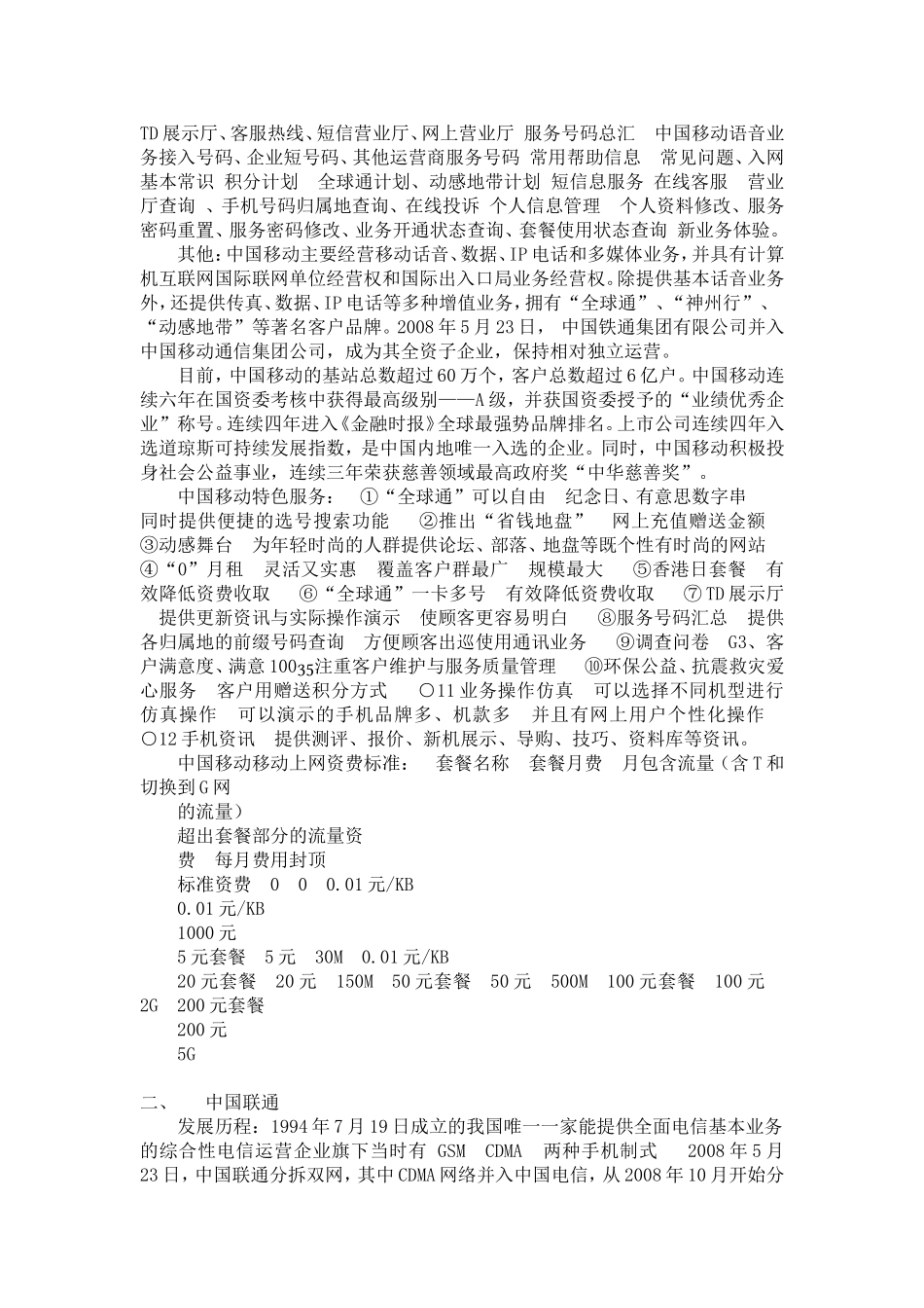 三大移动运营商的基本情况_第2页