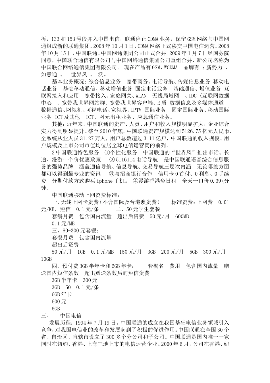 三大移动运营商的基本情况_第3页