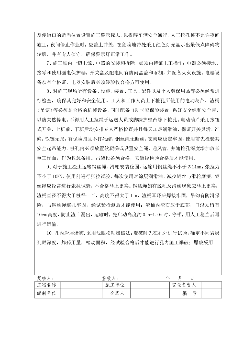 挖孔桩安全技术交底书_第2页
