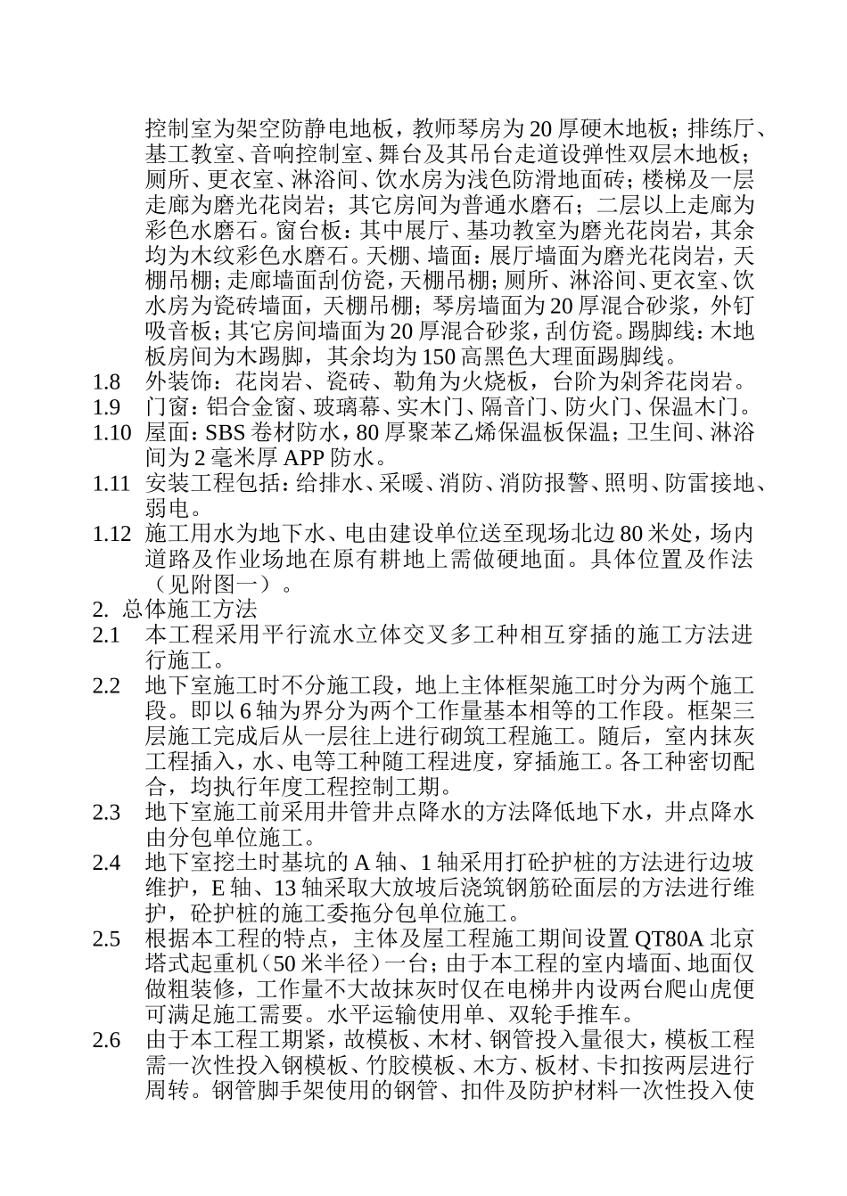 长春市拓展物业碧泉山庄组织设计_第2页