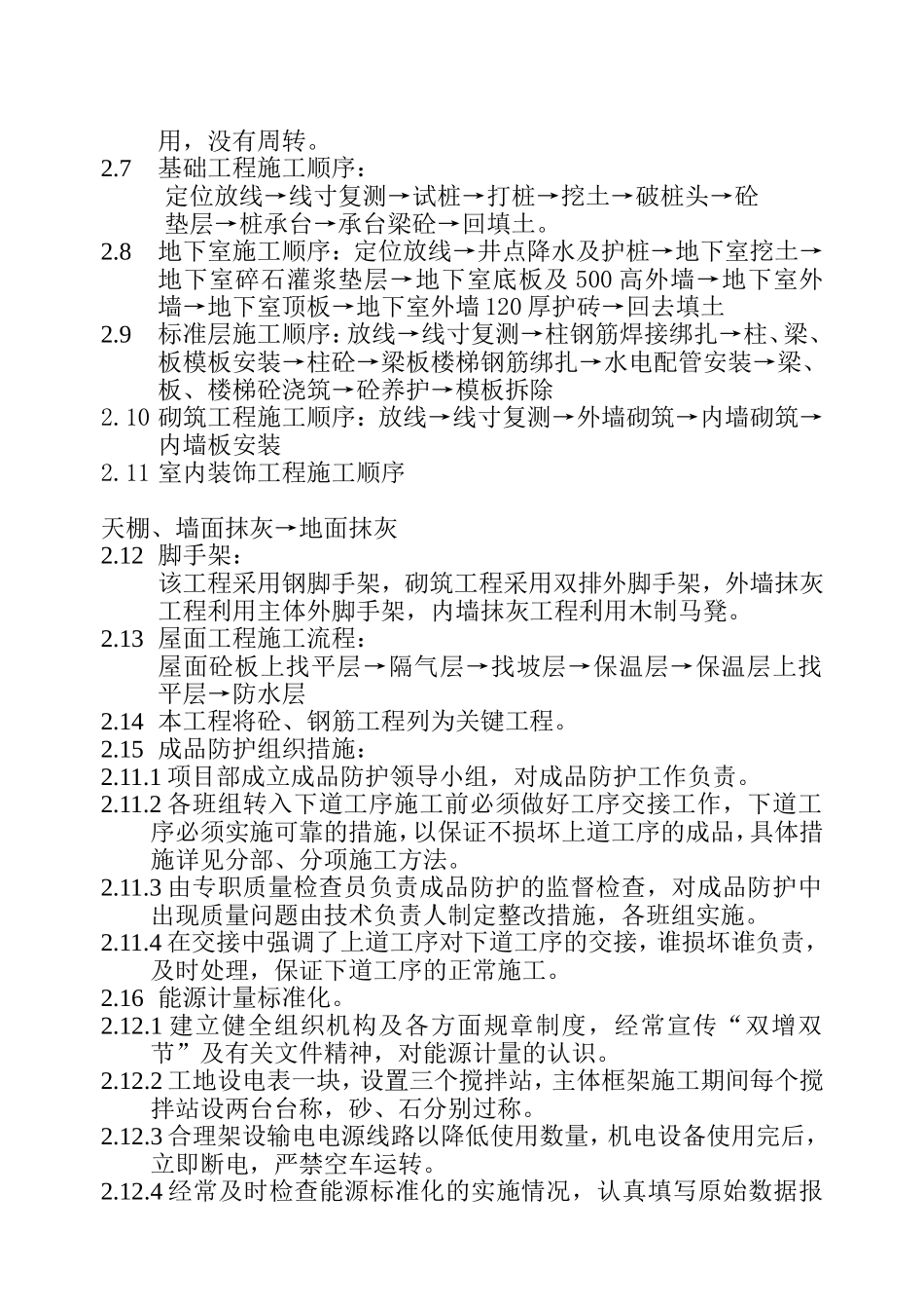长春市拓展物业碧泉山庄组织设计_第3页