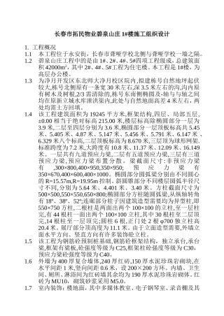 长春市拓展物业碧泉山庄组织设计
