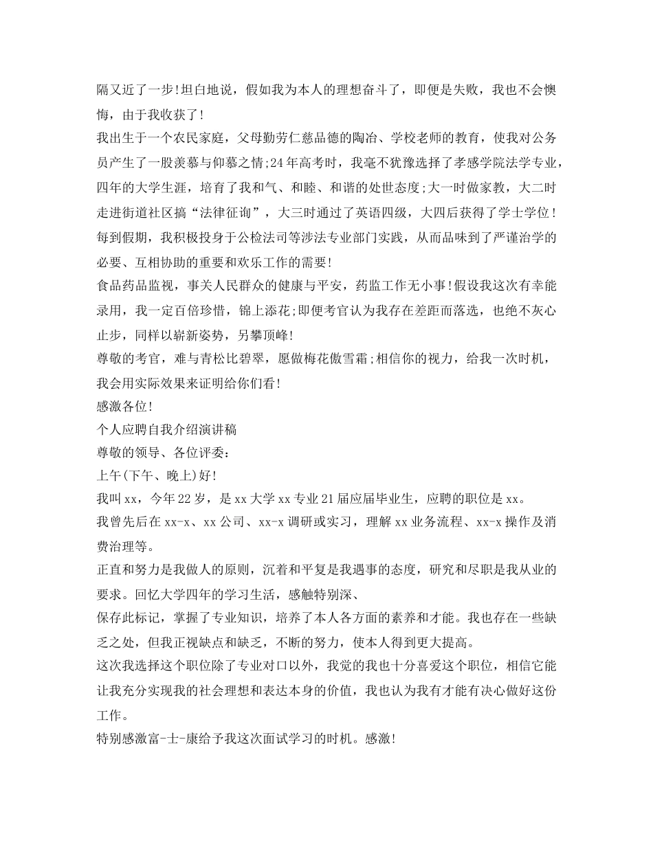 个人应聘自我介绍参考演讲稿 _第3页