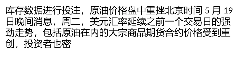 美元汇率延续强劲走势 原油价格盘中重挫_第2页