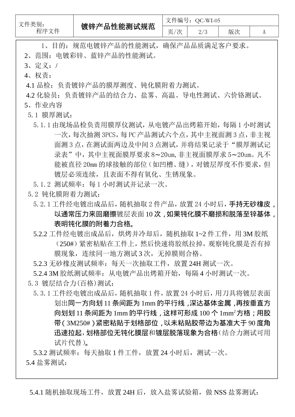 镀锌产品性能测试规范_第2页