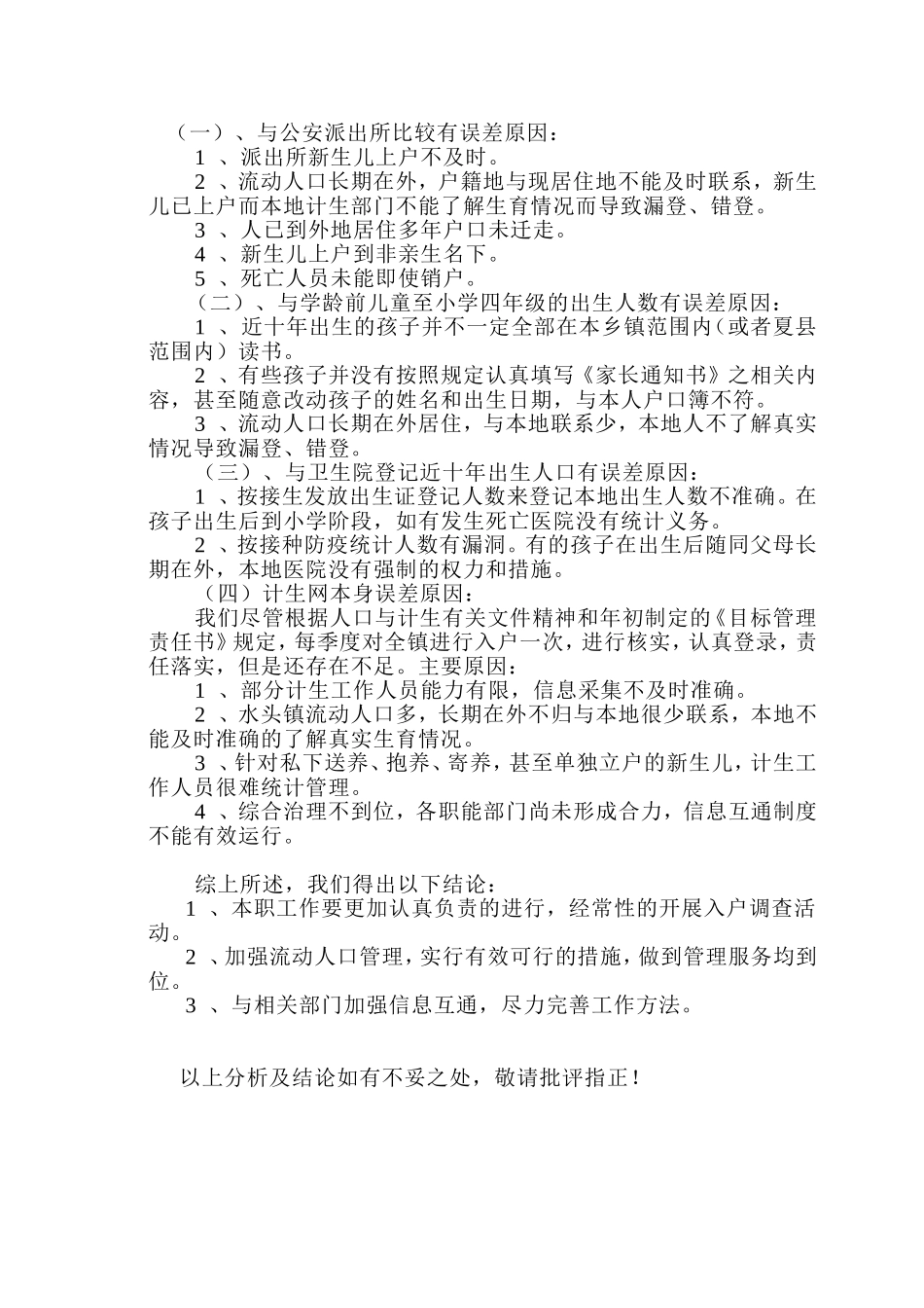 水头镇人口与计划生育办公室_第2页