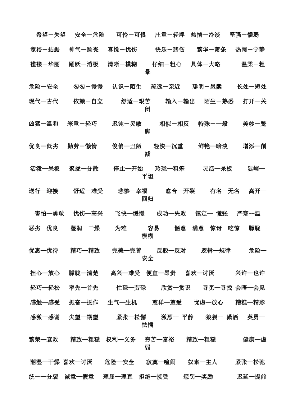 小学生反意词大全(1)_第2页
