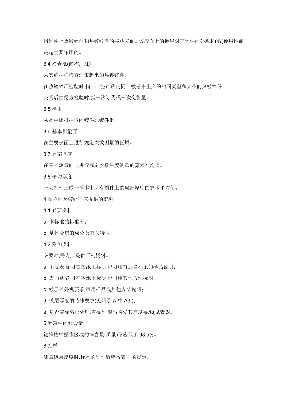 电镀锌的检验标准_第2页