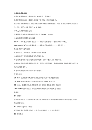 电镀锌的检验标准