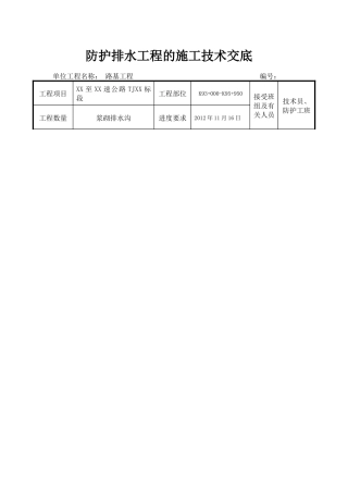 排水沟技术交底