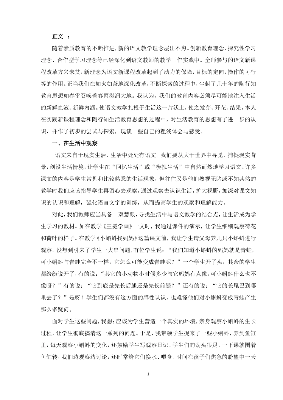 浅谈在语文教学中渗透陶行知的教育思想_第2页