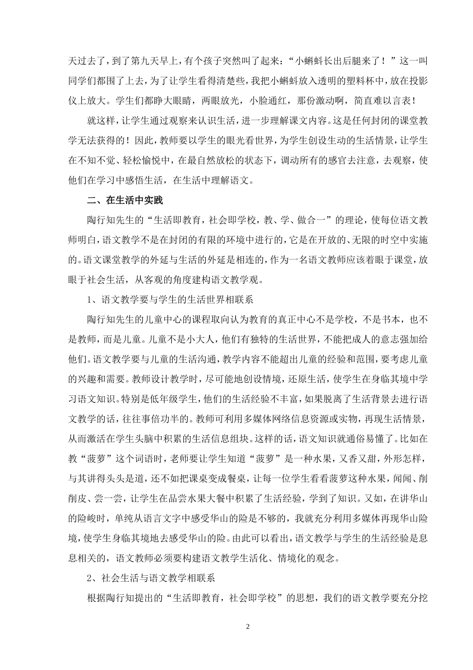 浅谈在语文教学中渗透陶行知的教育思想_第3页