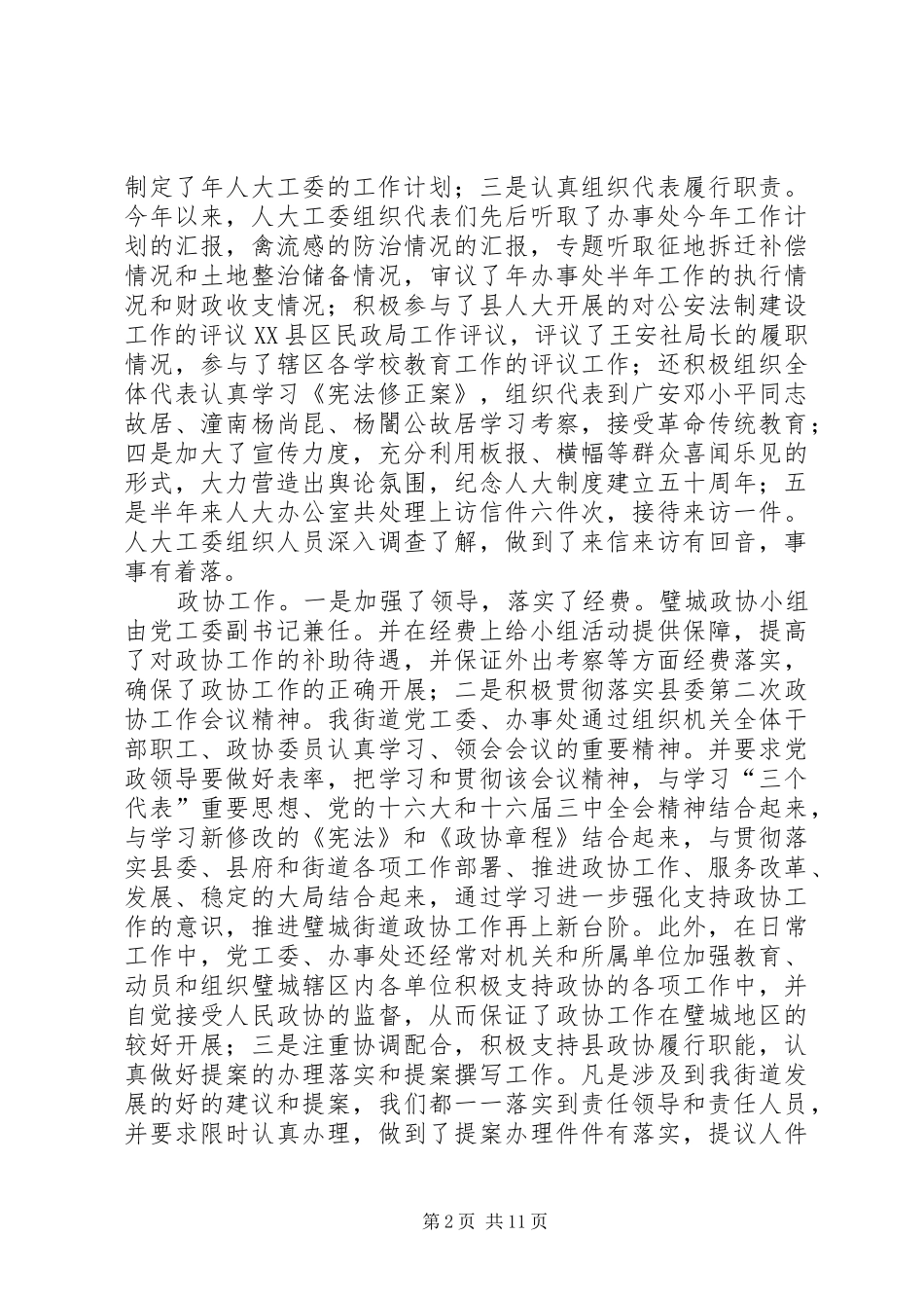 在人大、政协“中秋节”座谈会上的讲话发言_第2页