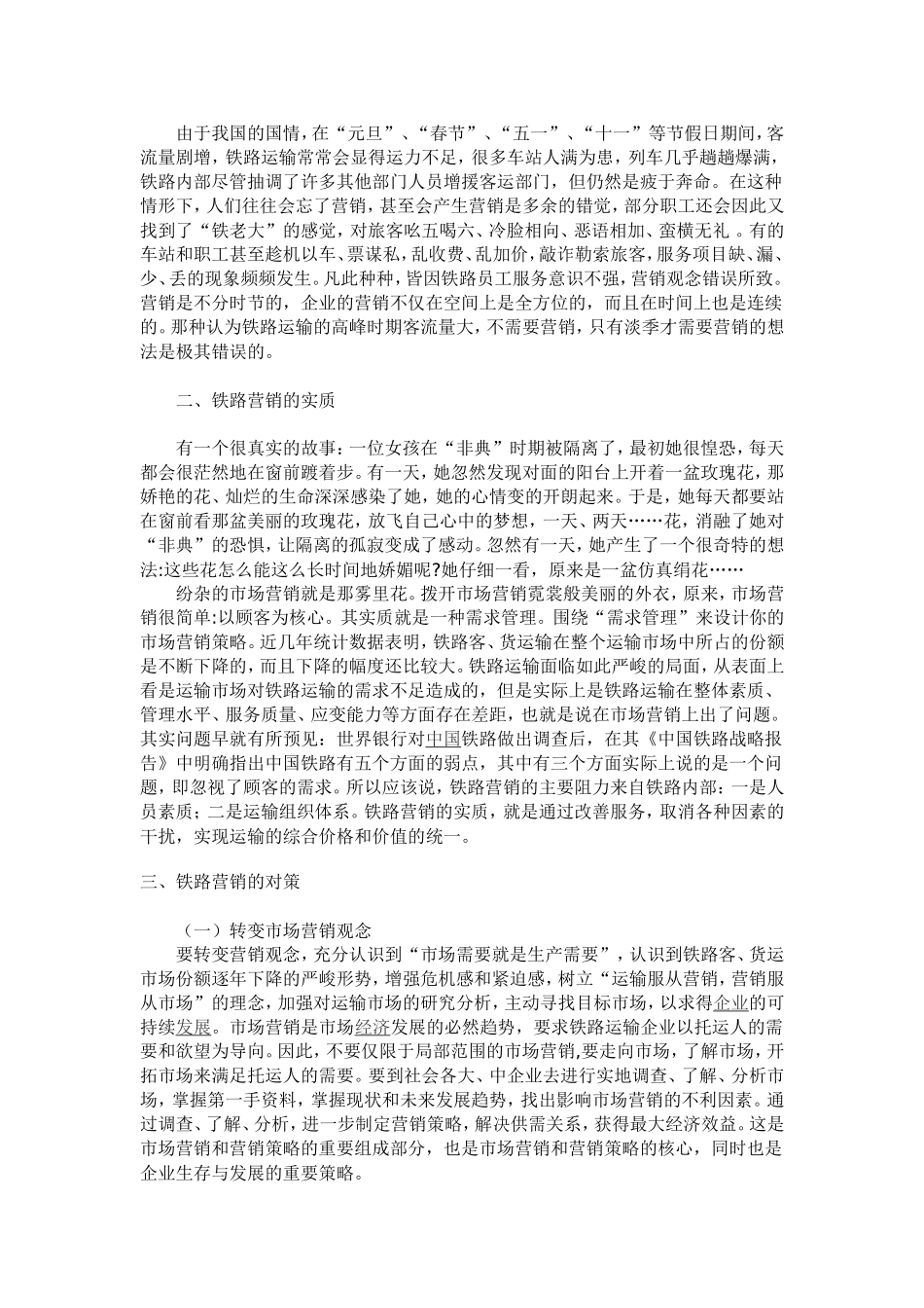 铁路营销初探_第2页