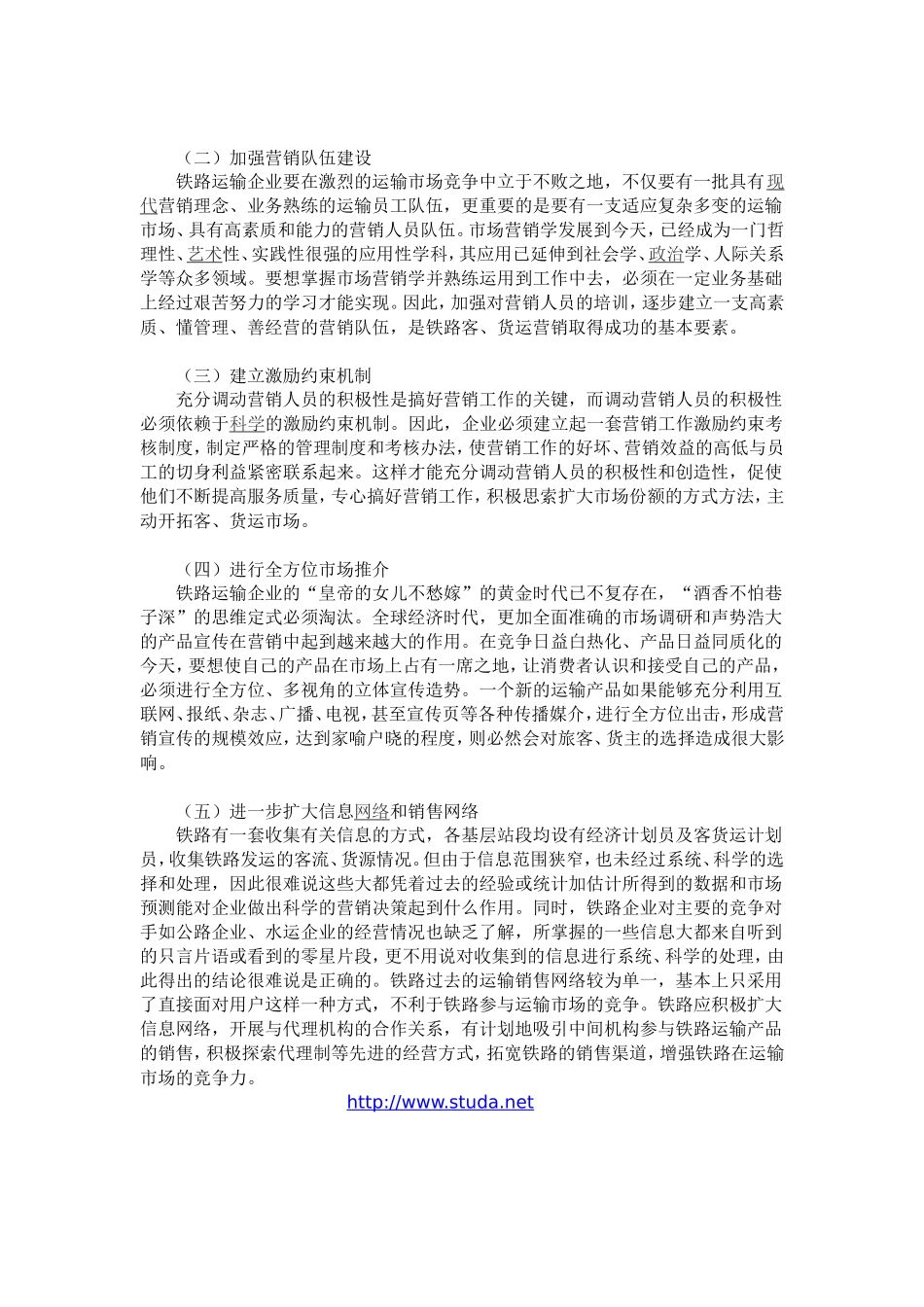 铁路营销初探_第3页