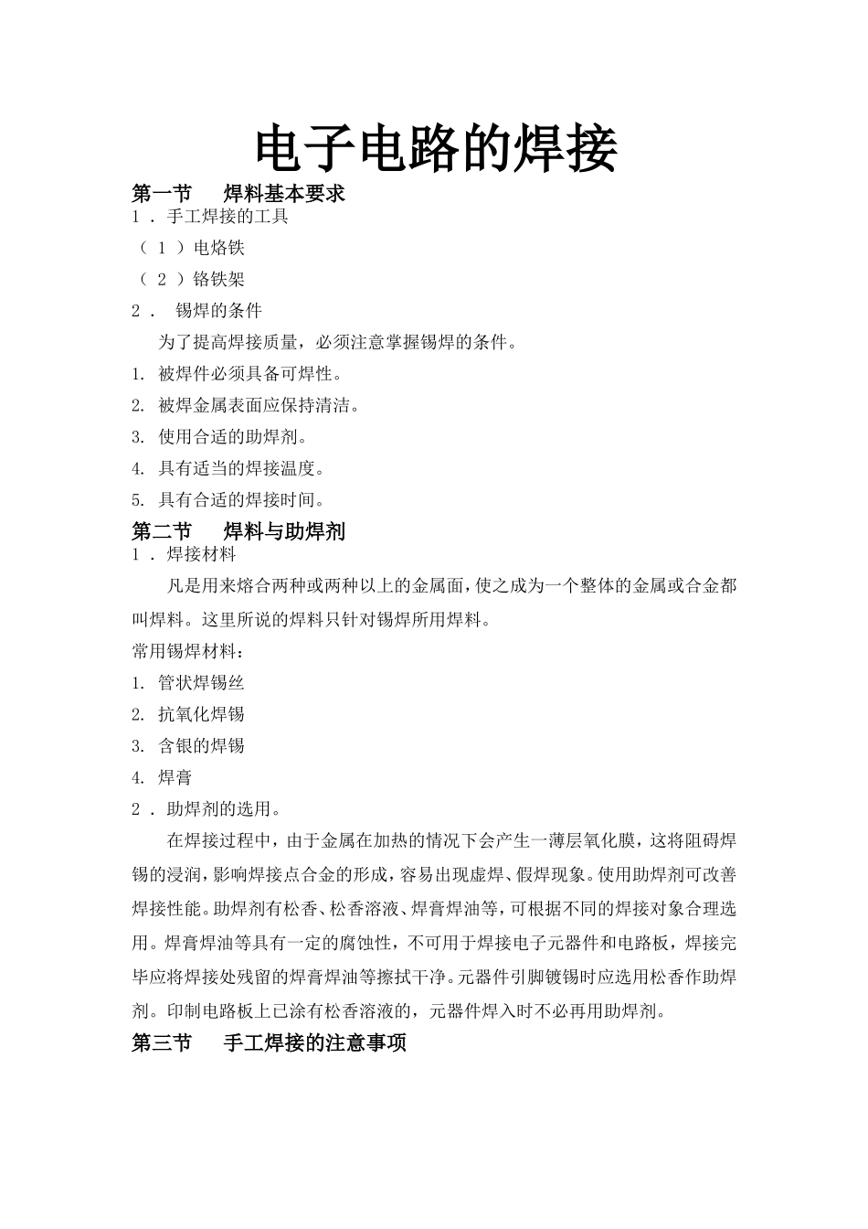电子电路的焊接_第1页