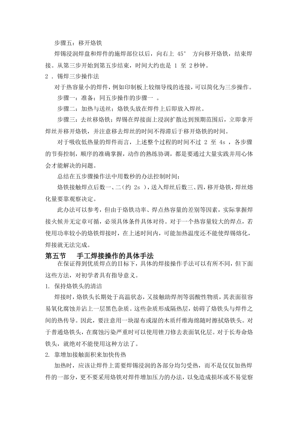 电子电路的焊接_第3页