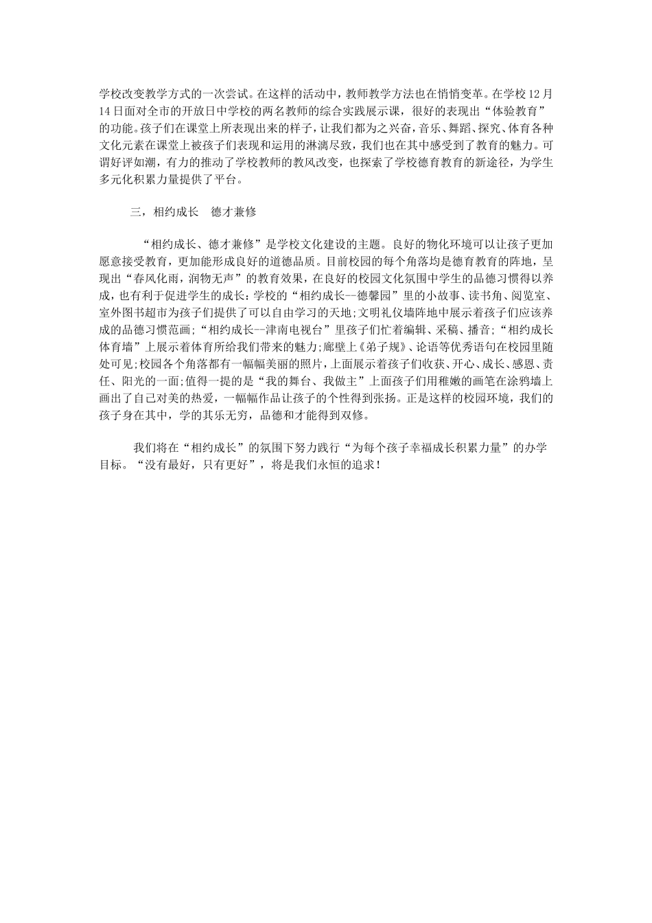 加强德育教育构建文化校园促进师生共同成长_第2页