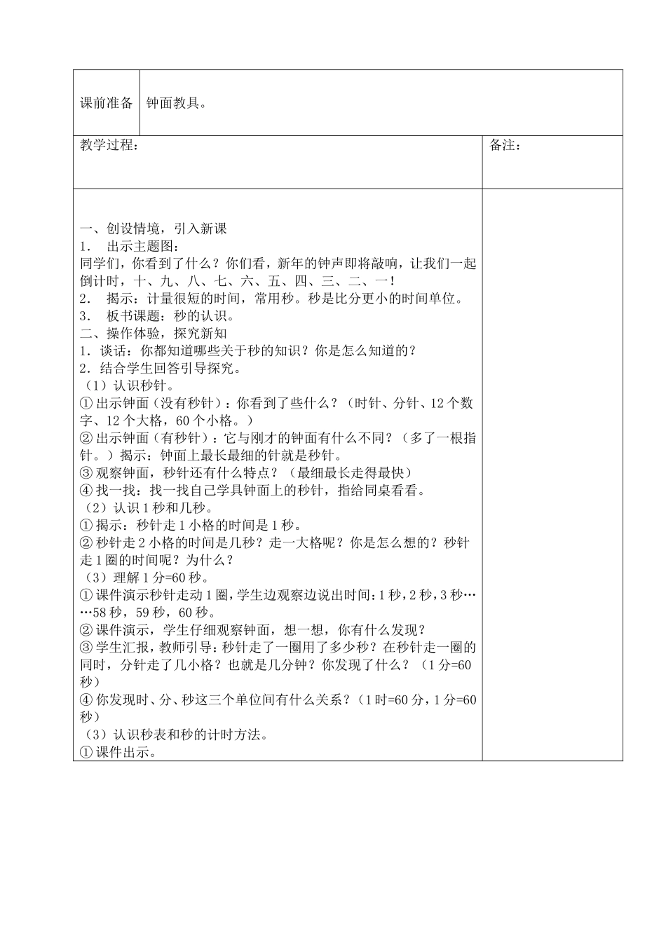 三年级第一单元认识时间_第2页