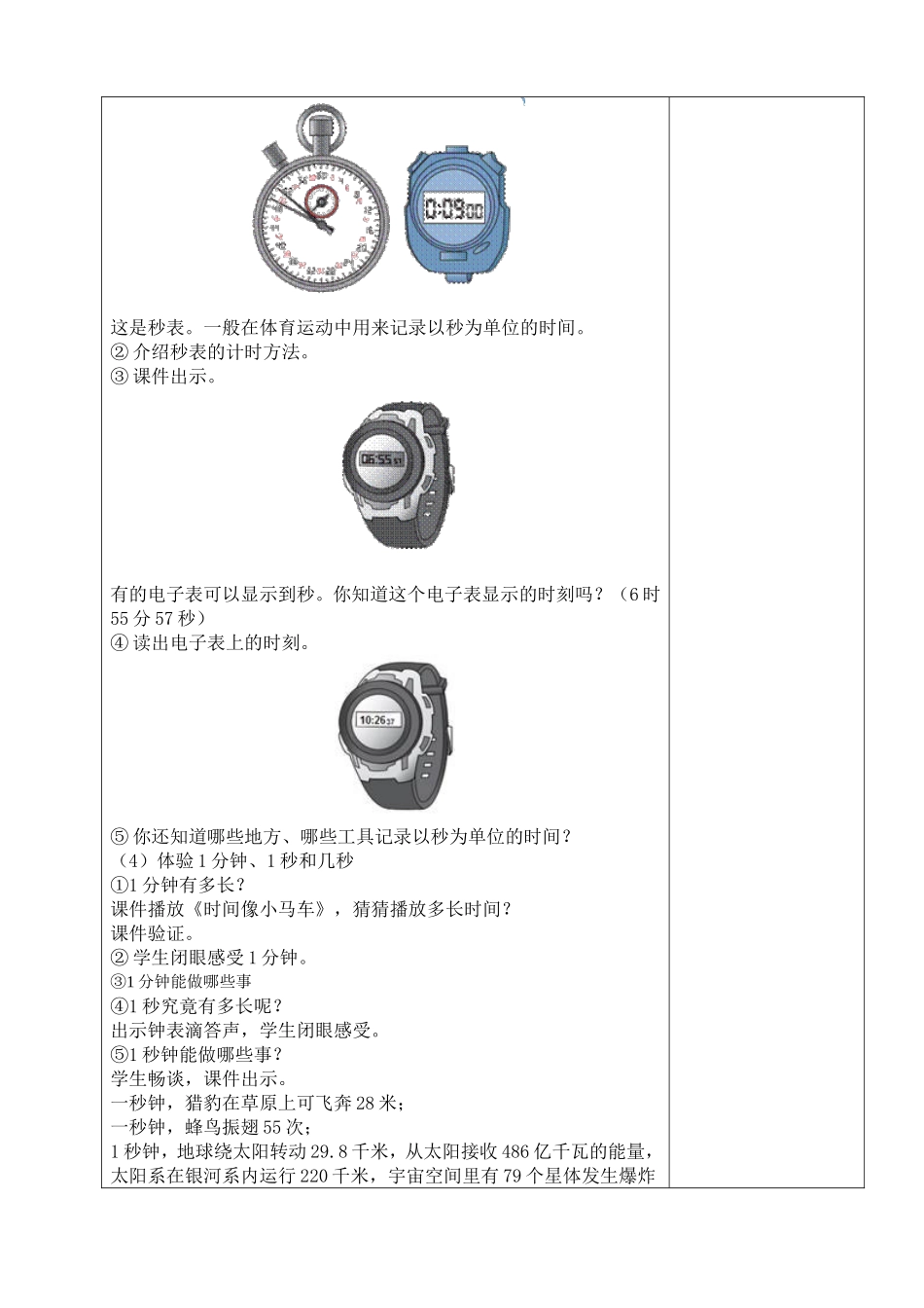 三年级第一单元认识时间_第3页