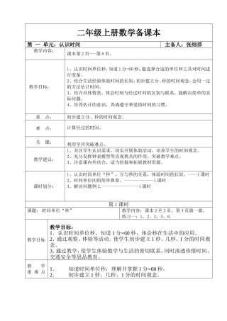 三年级第一单元认识时间