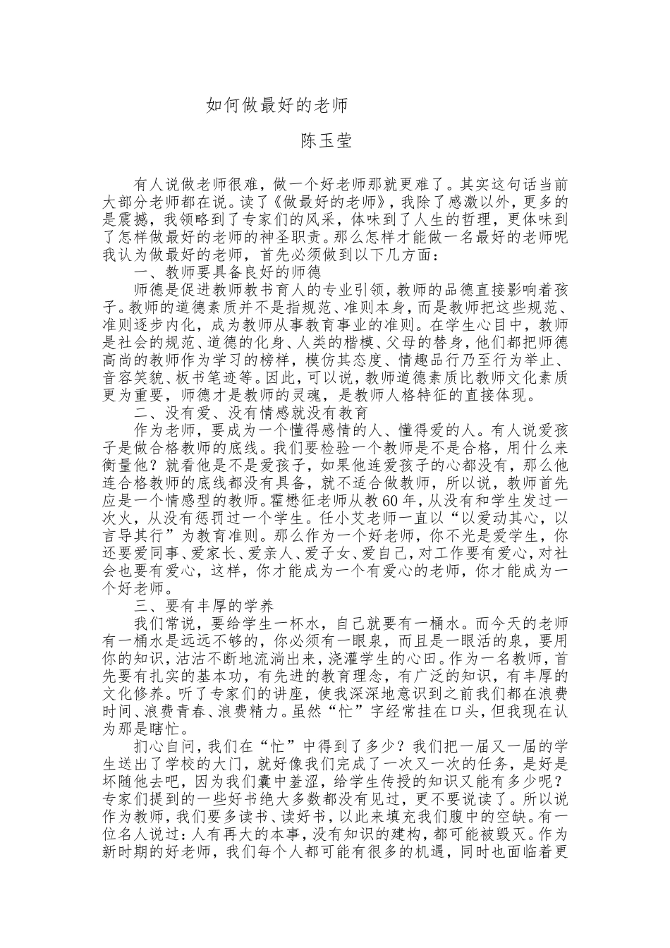 如何做最好的老师_第1页