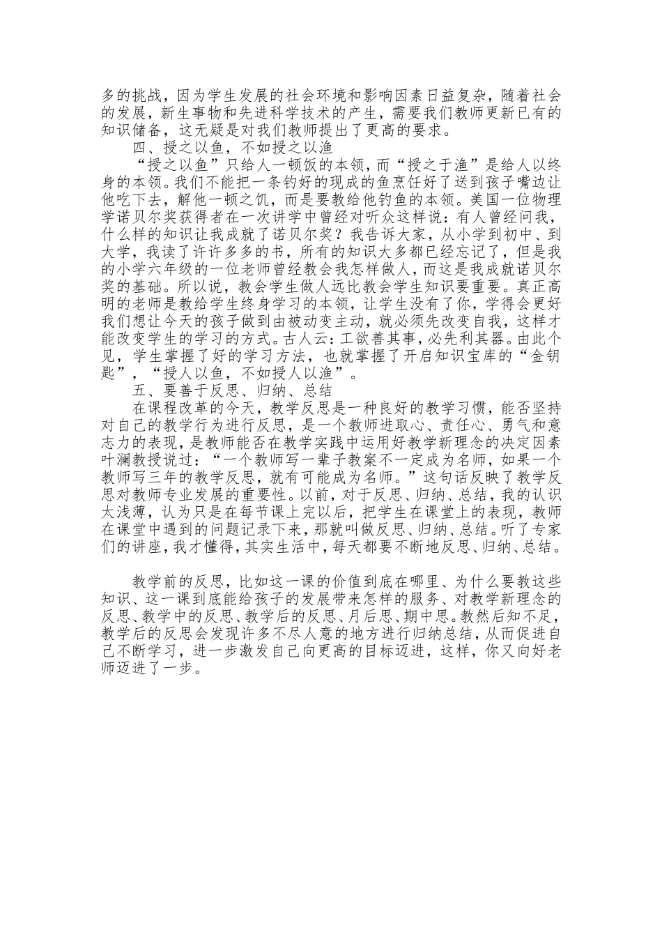 如何做最好的老师_第2页