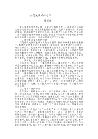 如何做最好的老师