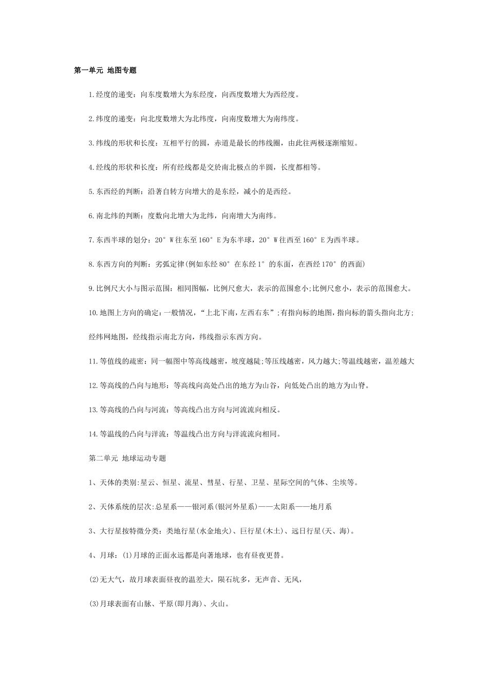 第一单元 地图专题_第1页