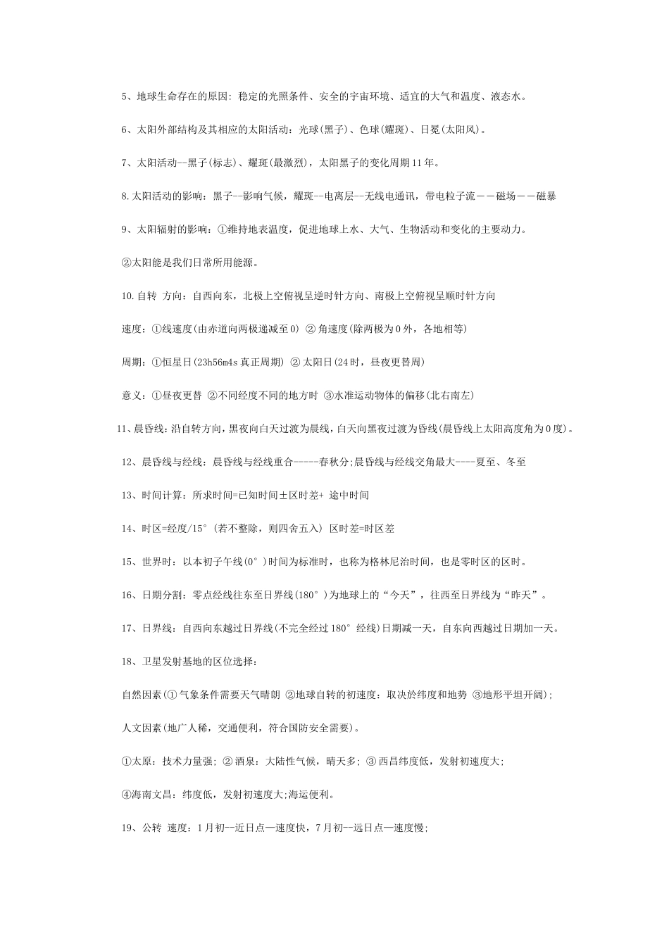 第一单元 地图专题_第2页