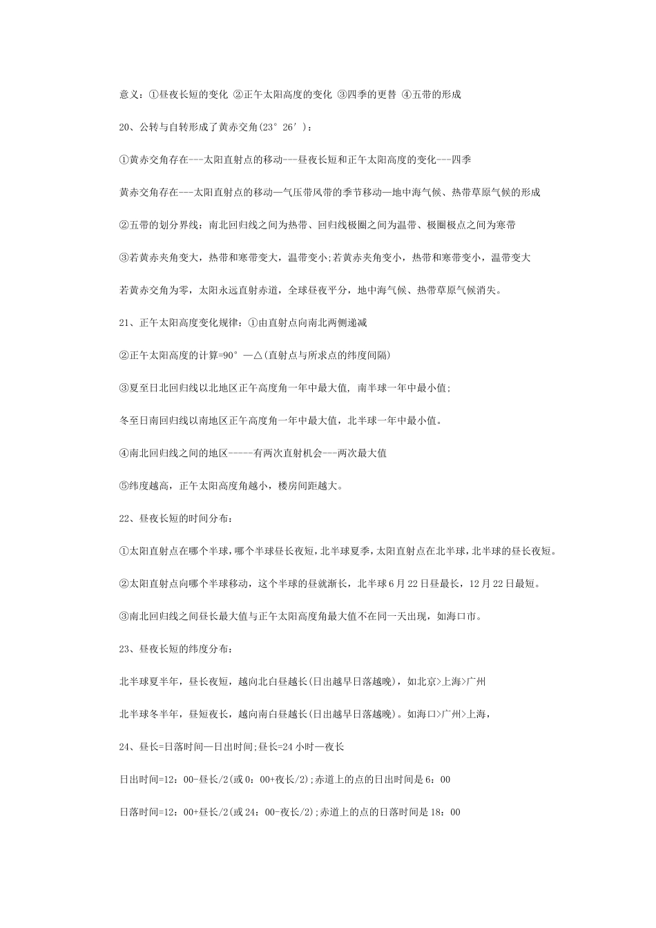 第一单元 地图专题_第3页