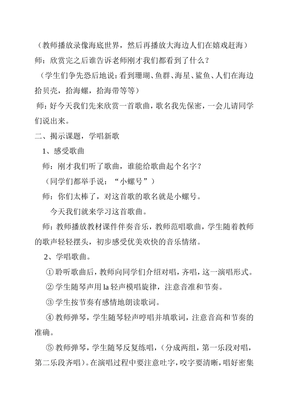 小螺号教学案例_第2页