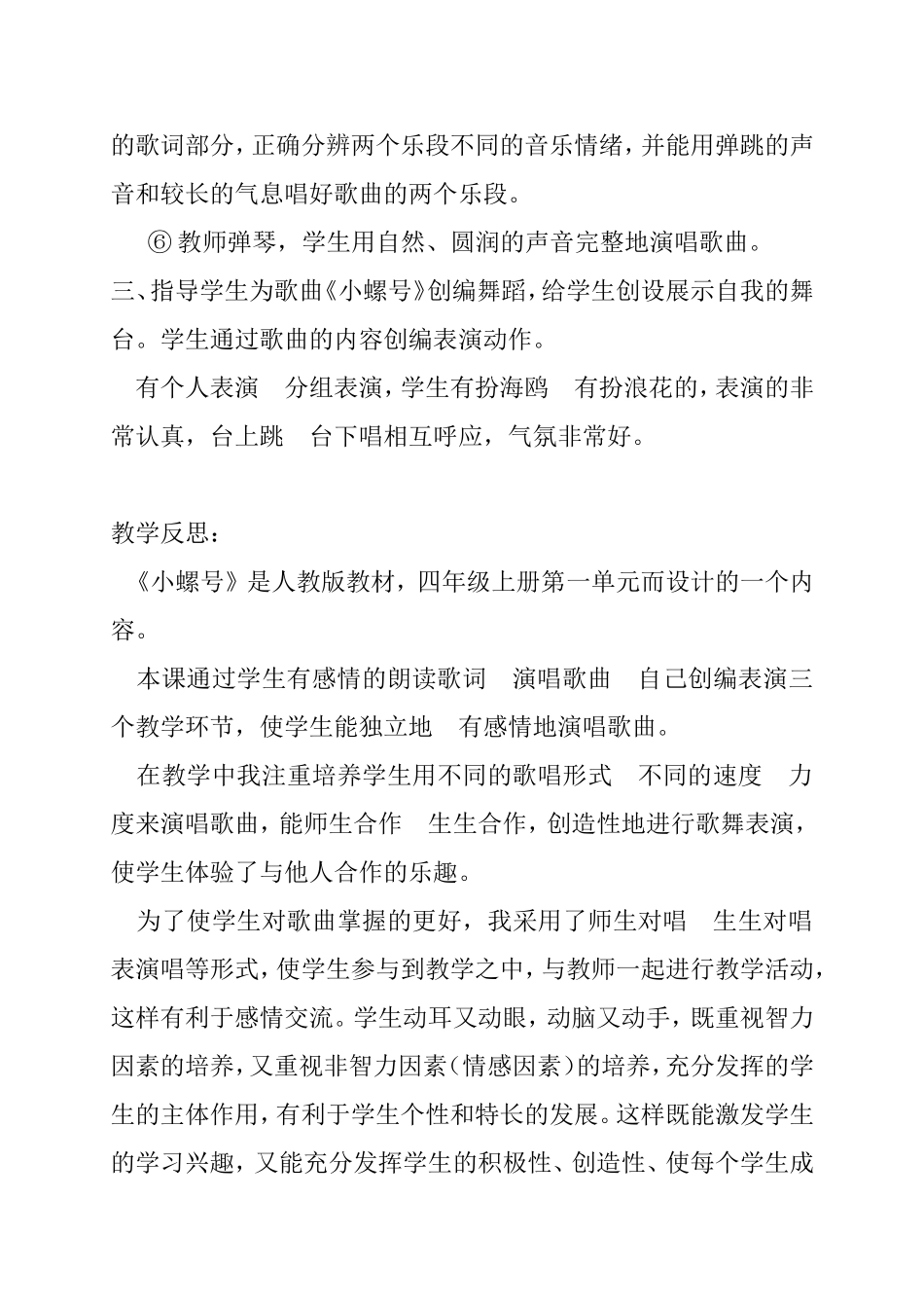 小螺号教学案例_第3页