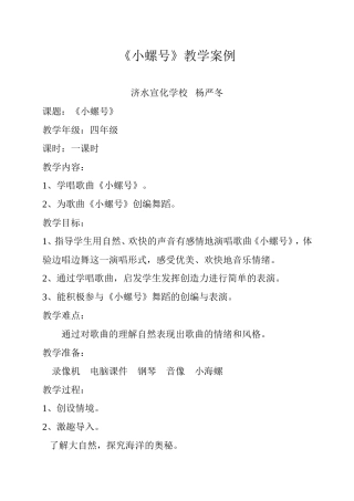 小螺号教学案例