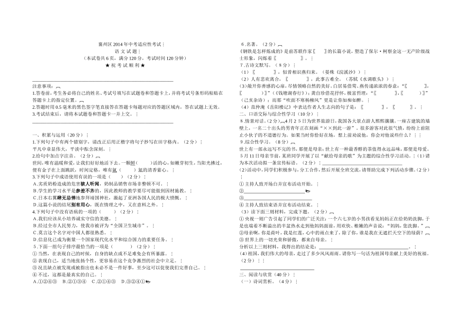 襄州区2014年中考适应性考试_第1页