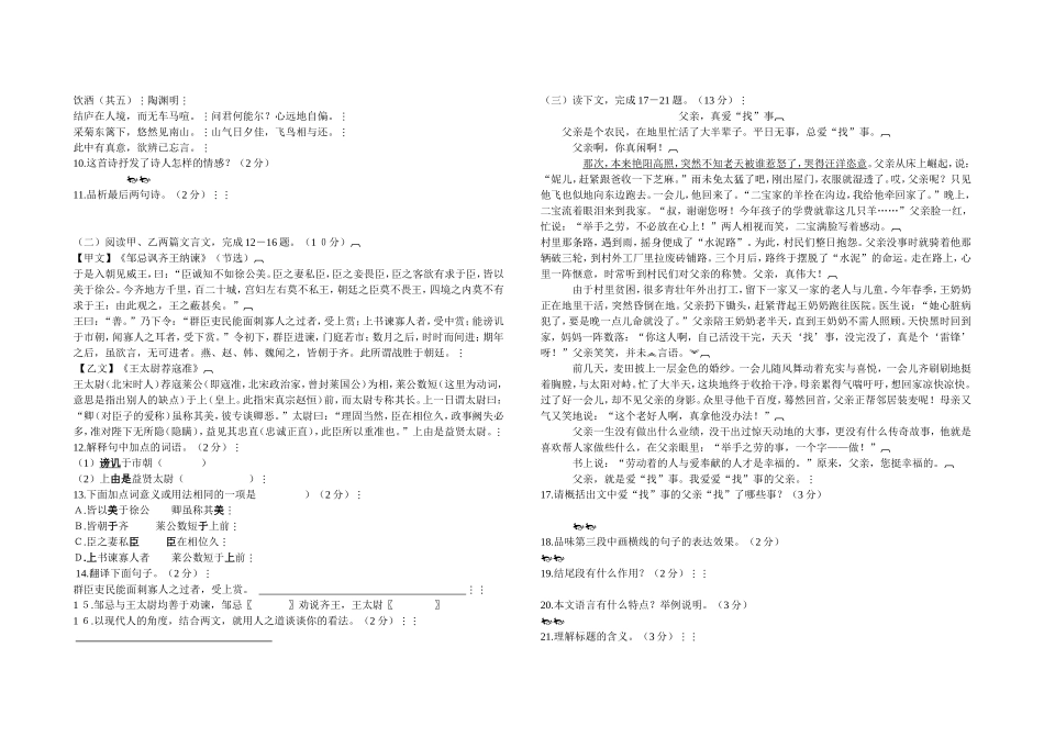 襄州区2014年中考适应性考试_第2页