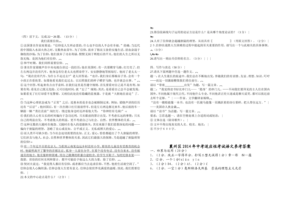 襄州区2014年中考适应性考试_第3页