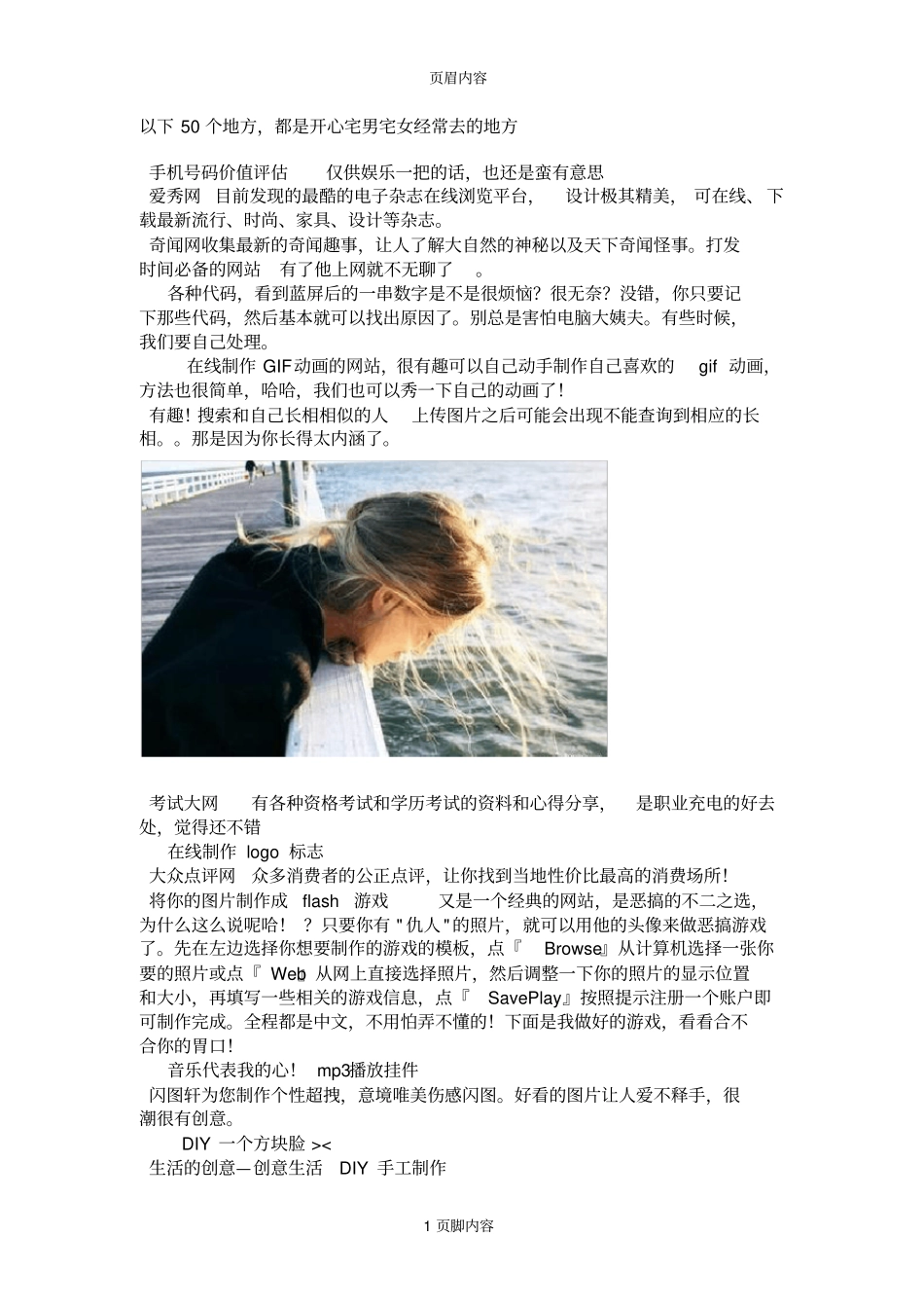 以下50个地方,都是开心宅男宅女经常去的地方_第1页