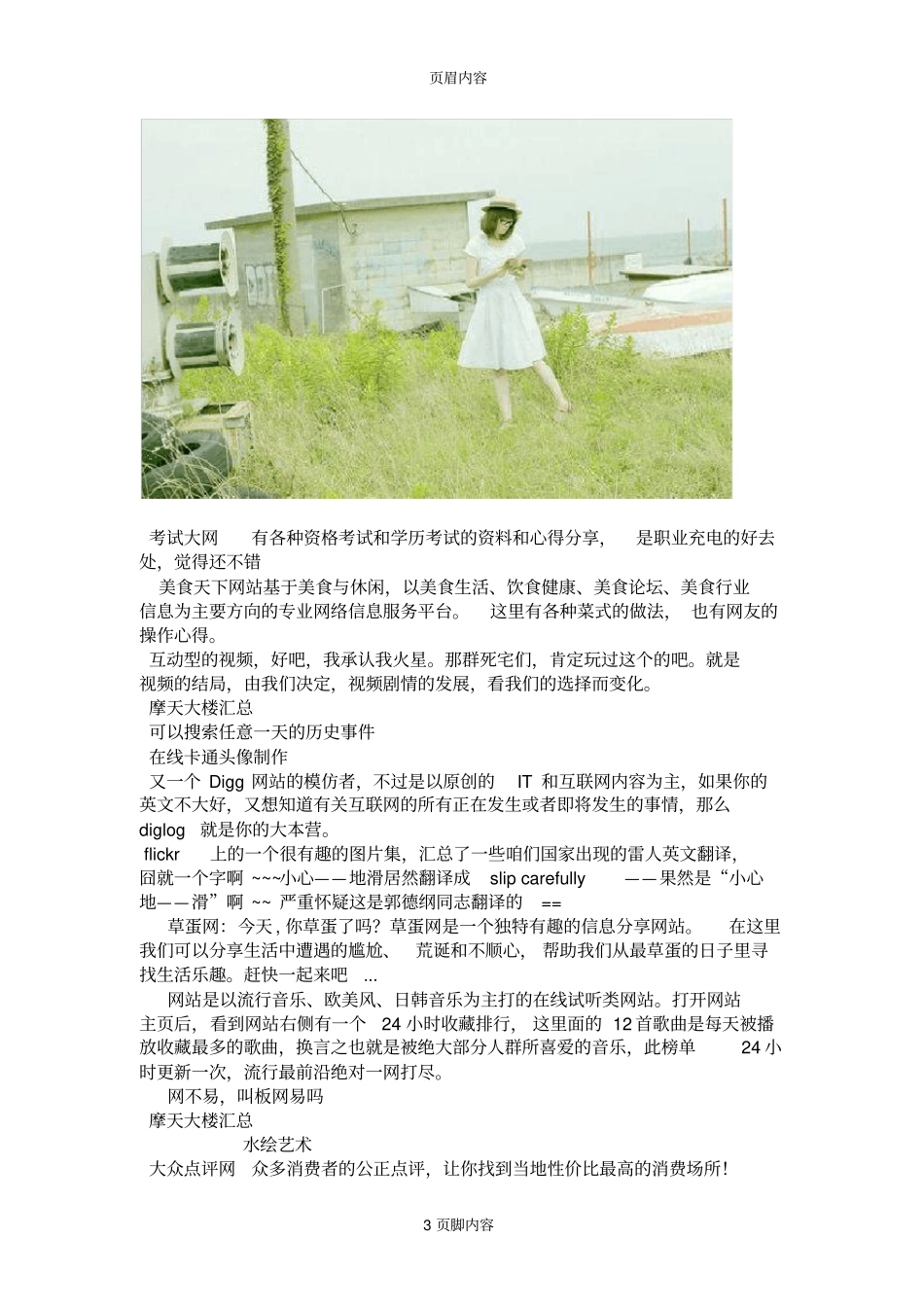 以下50个地方,都是开心宅男宅女经常去的地方_第3页