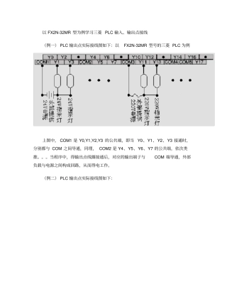 以FX2N-32MR型为例学习三菱PLC输出输入点接线概要