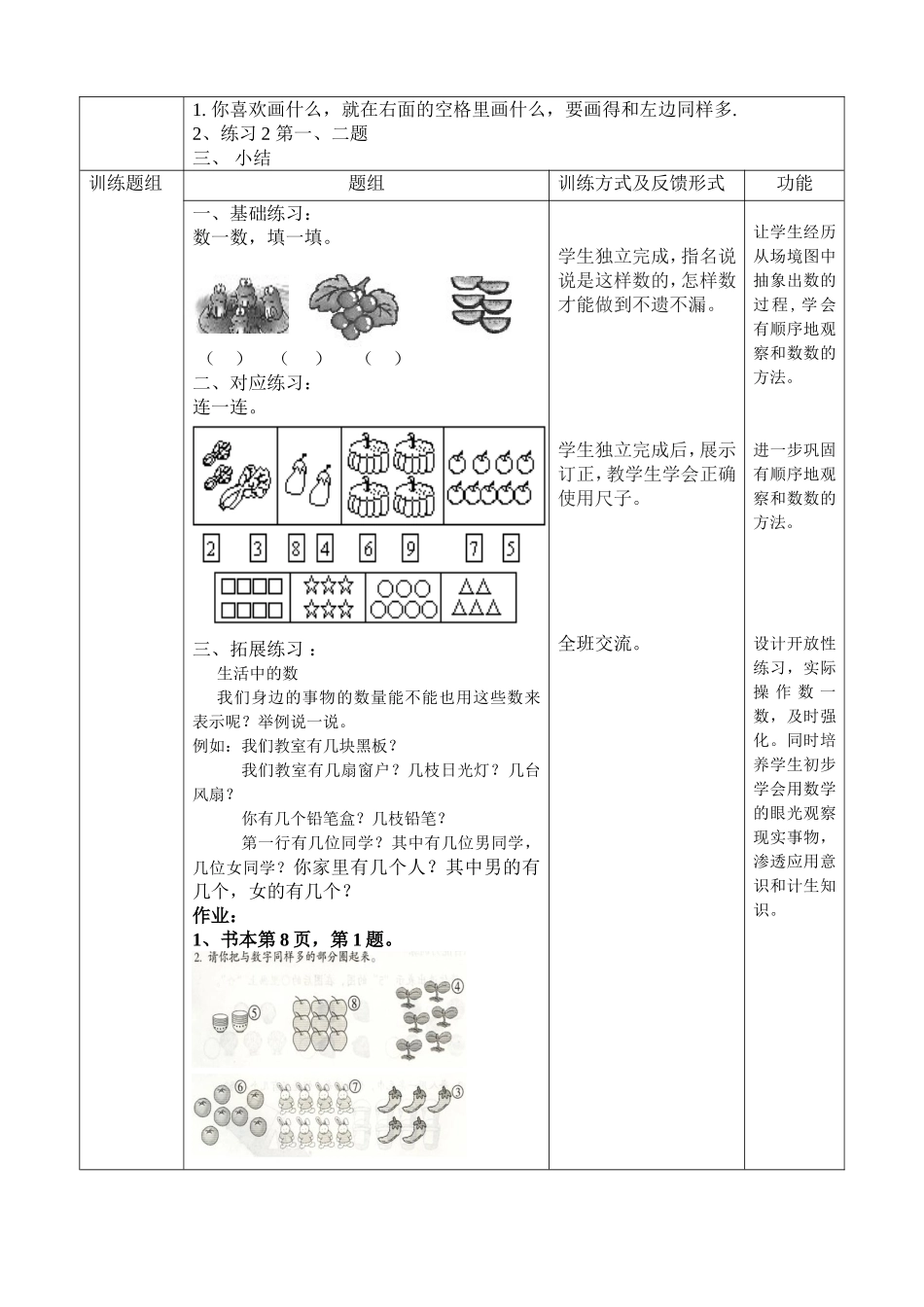 一年级上册第一单元（准备课）_第2页