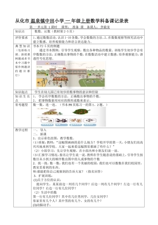 一年级上册第一单元（准备课）