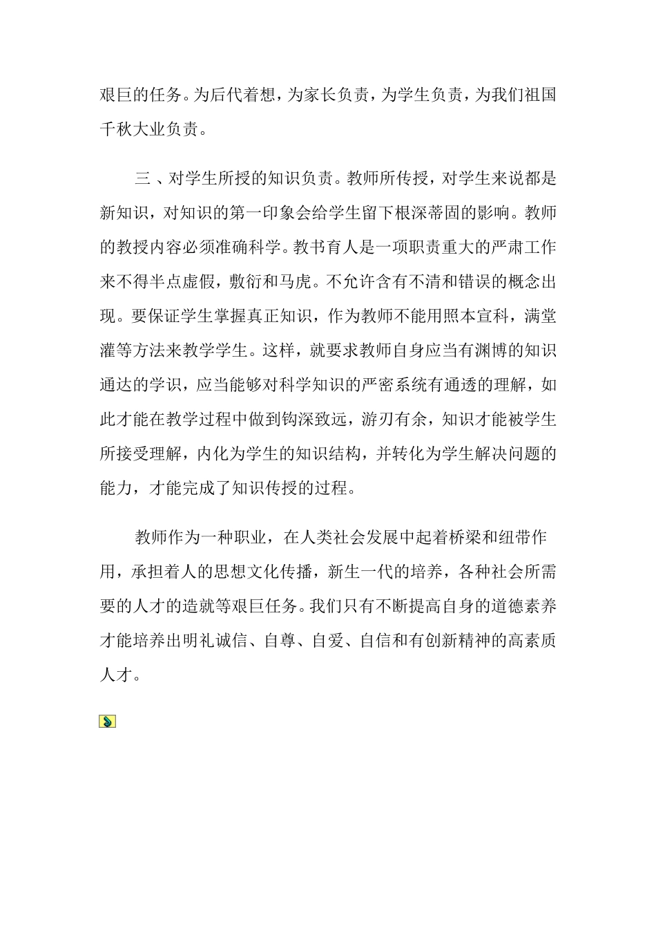师德师风学习总结_第2页