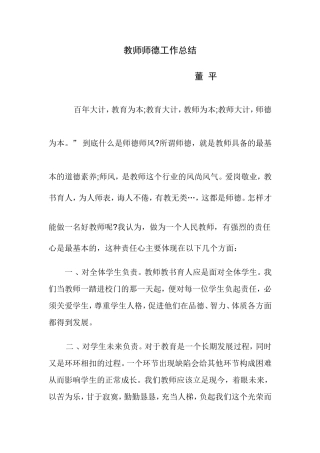 师德师风学习总结