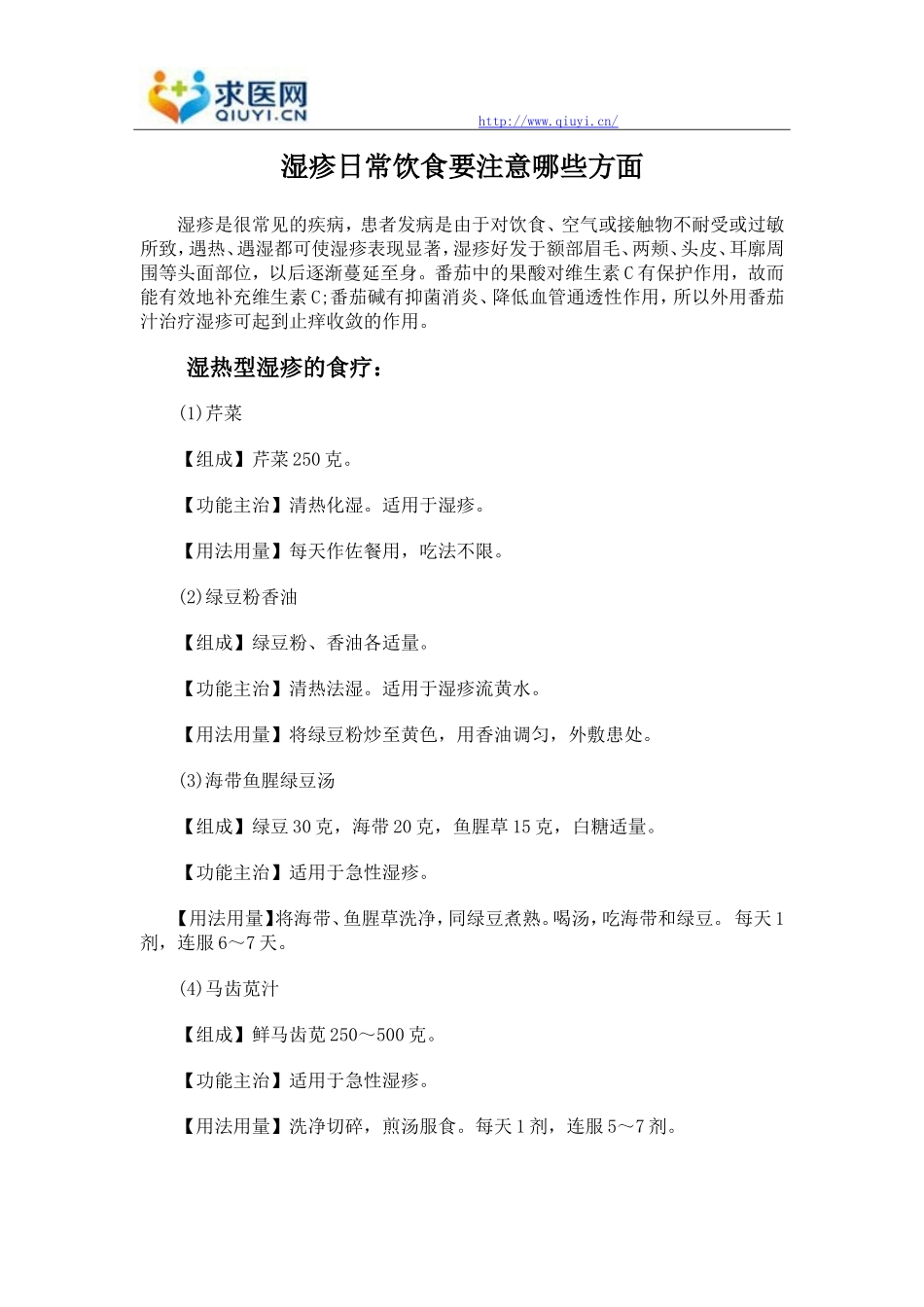 湿疹日常饮食要注意哪些方面_第1页