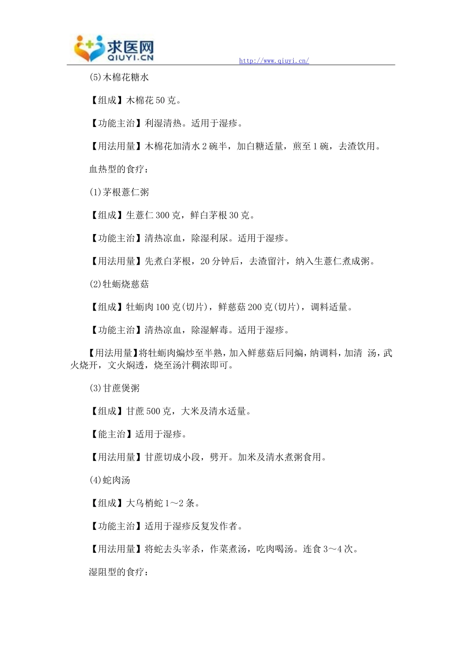 湿疹日常饮食要注意哪些方面_第2页