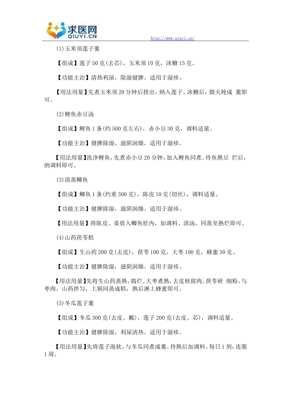 湿疹日常饮食要注意哪些方面_第3页