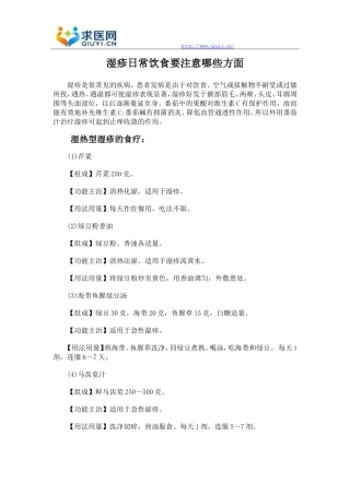 湿疹日常饮食要注意哪些方面