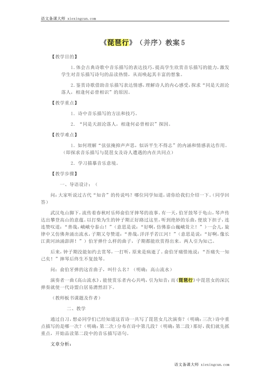 《琵琶行》教学设计_第1页