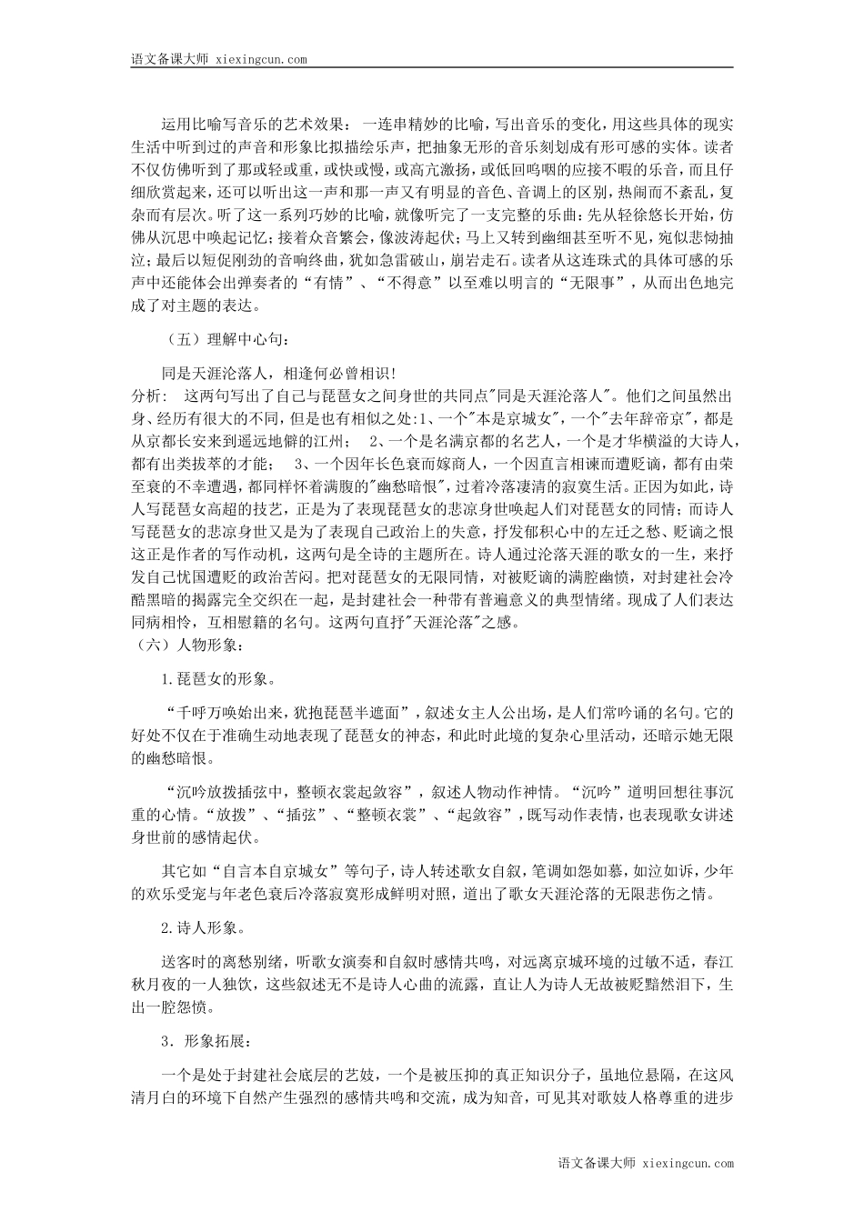 《琵琶行》教学设计_第3页